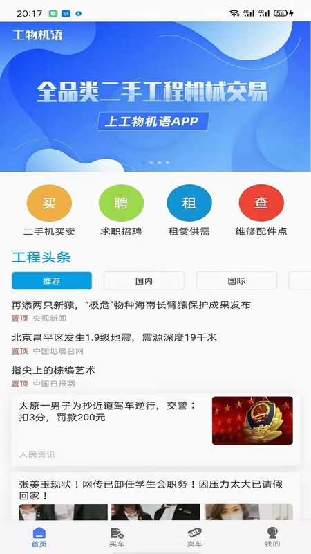 工物机语预览图