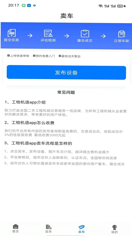 工物机语预览图