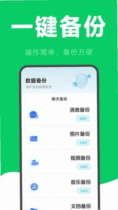 微聊天记录云恢复预览图
