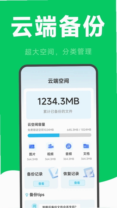 微聊天记录云恢复预览图