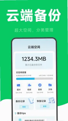 微聊天记录云恢复预览图