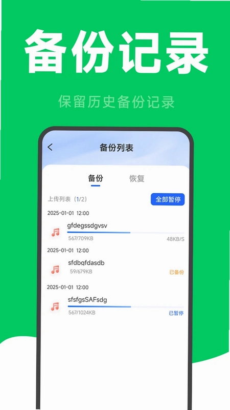 微聊天记录云恢复预览图