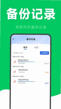 微聊天记录云恢复预览图