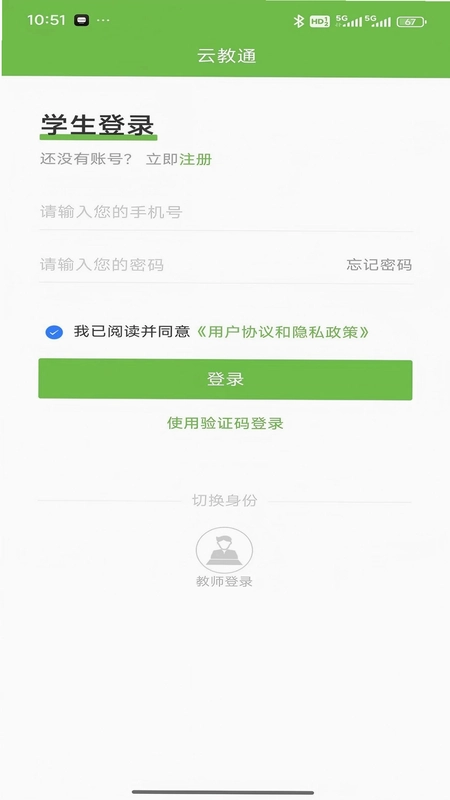 云教通预览图