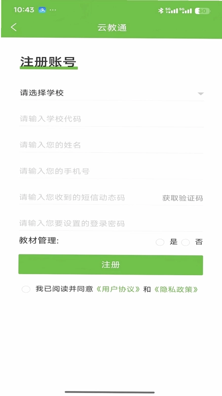 云教通预览图