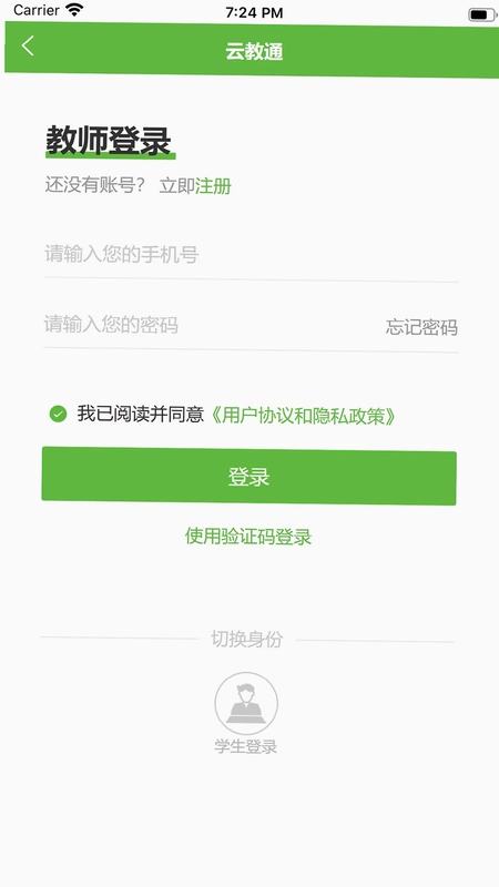 云教通预览图