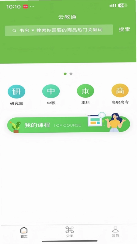 云教通预览图