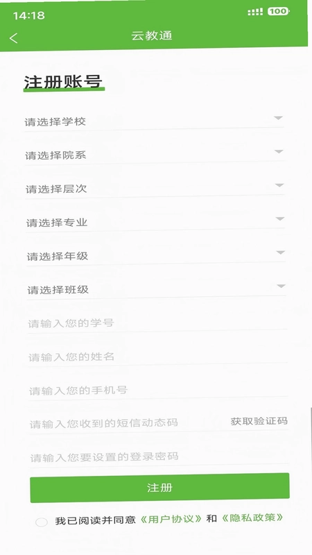 云教通预览图