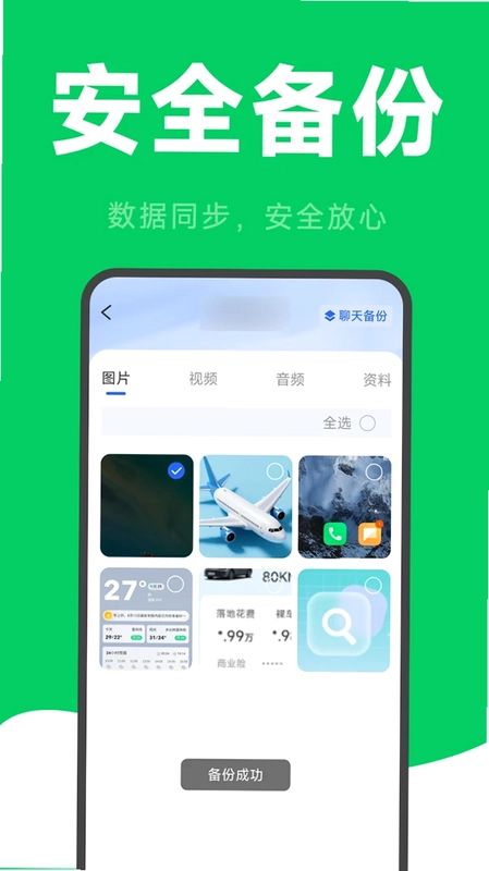 微聊天记录云恢复预览图