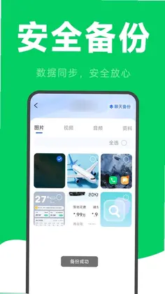 微聊天记录云恢复预览图