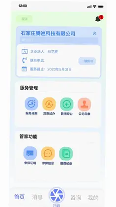 丁香管家预览图