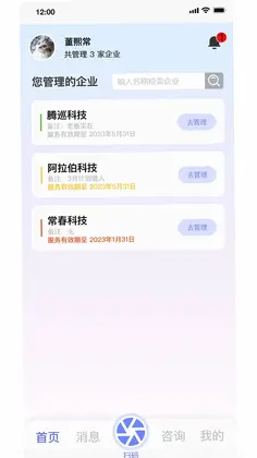 丁香管家预览图