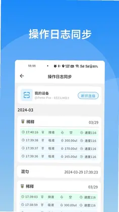 术也移液助手预览图