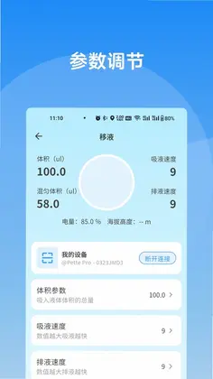 术也移液助手预览图
