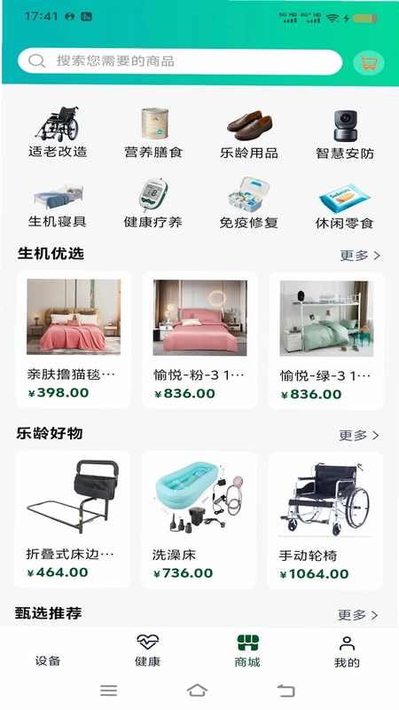 生机康养预览图