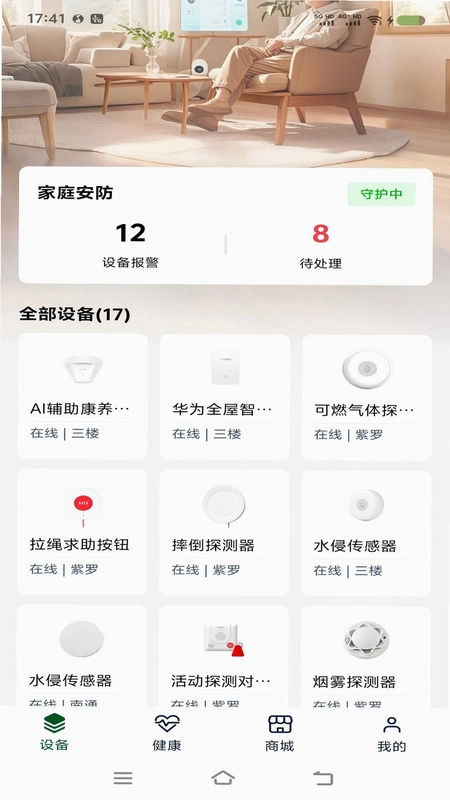 生机康养预览图