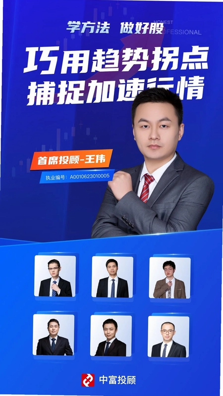 中富投顾预览图