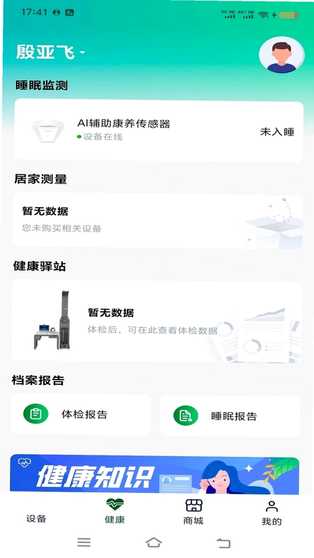 生机康养预览图