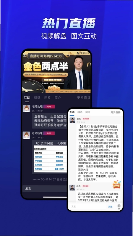 中富投顾预览图