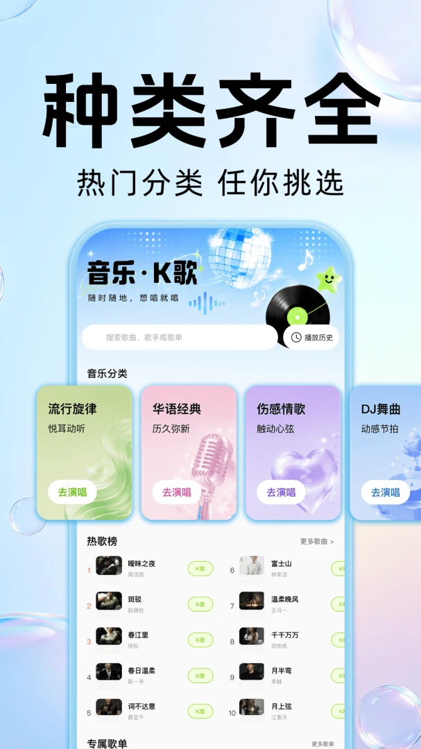全民唱K吧免费唱