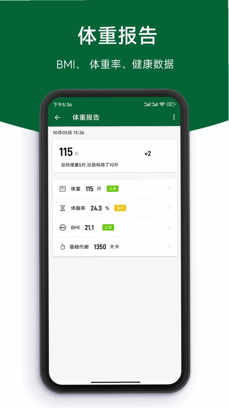 记体重本预览图