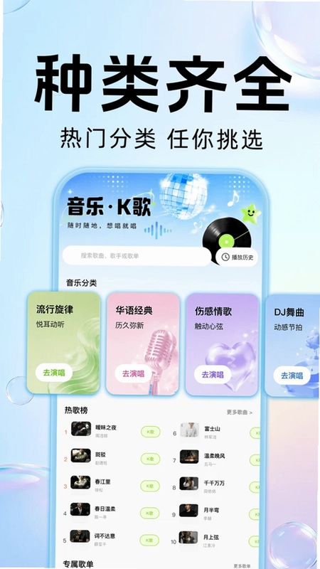 全民唱K吧免费唱预览图