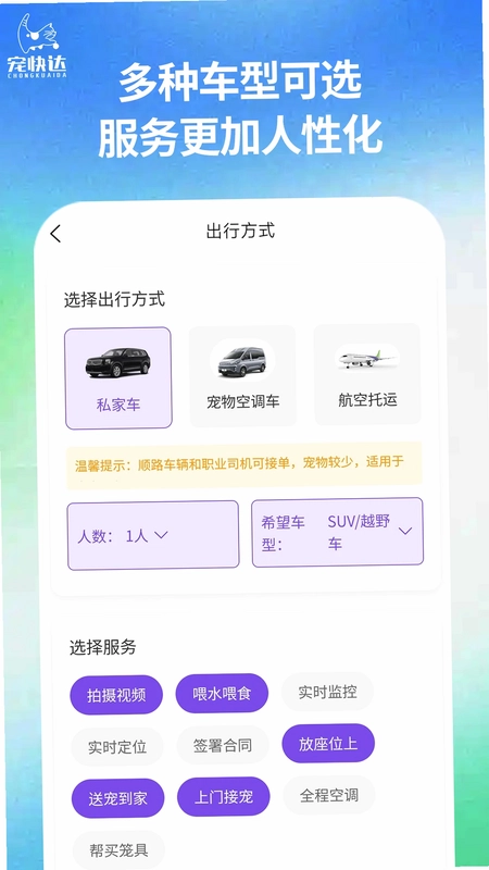 宠快达预览图