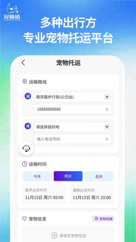 宠快达预览图