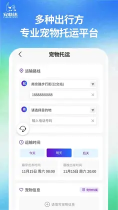 宠快达预览图