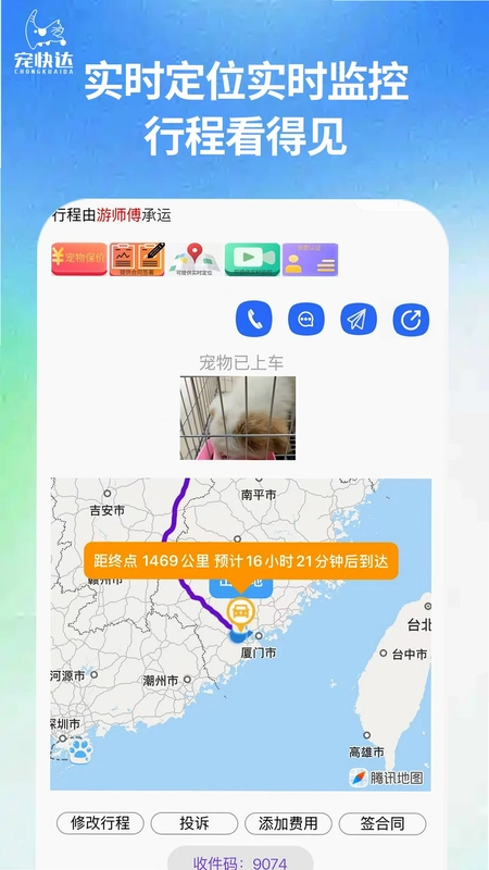宠快达预览图