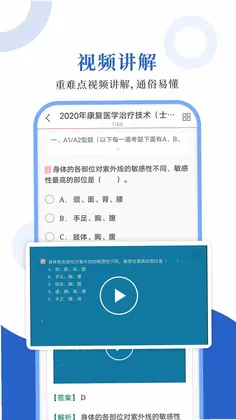 康复医学圣题库预览图