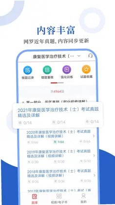 康复医学圣题库预览图
