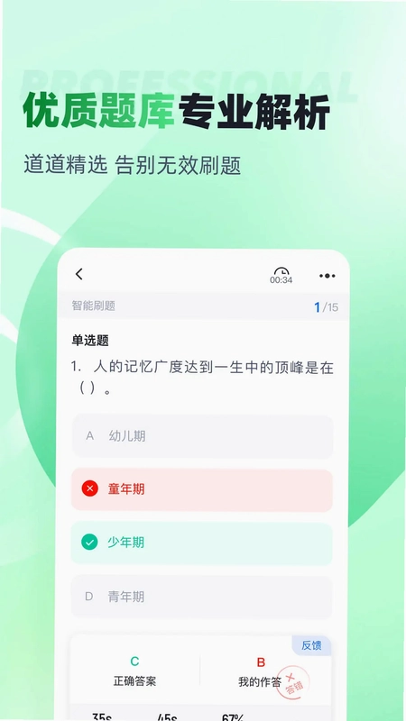 青少年心理成长指导师考试聚题库预览图