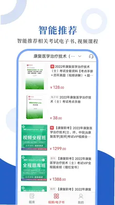 康复医学圣题库预览图
