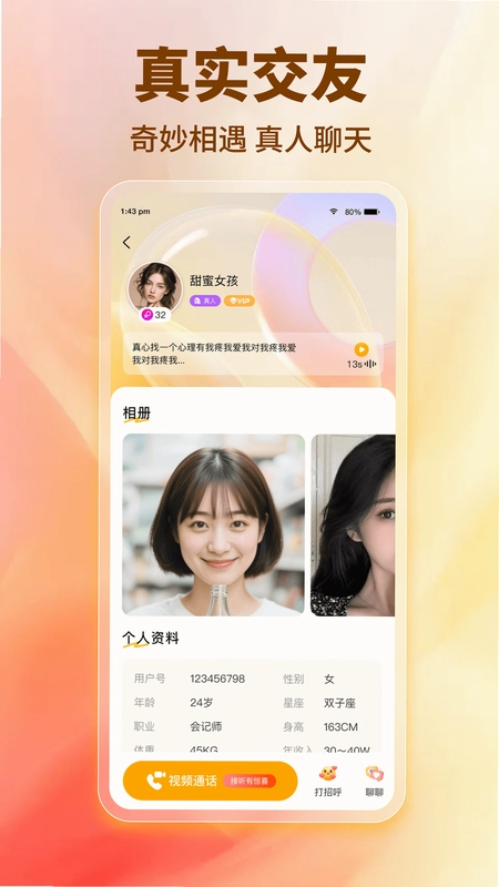 闪趣聊预览图