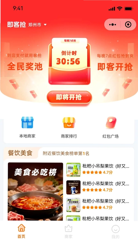 即客抢预览图