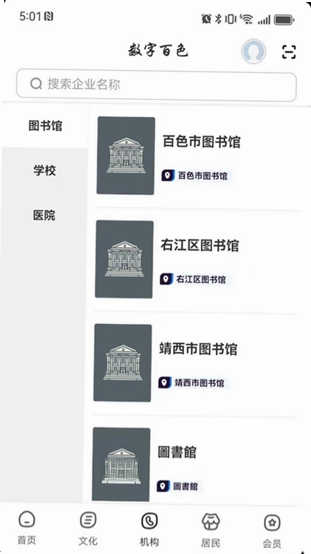 数字百色预览图
