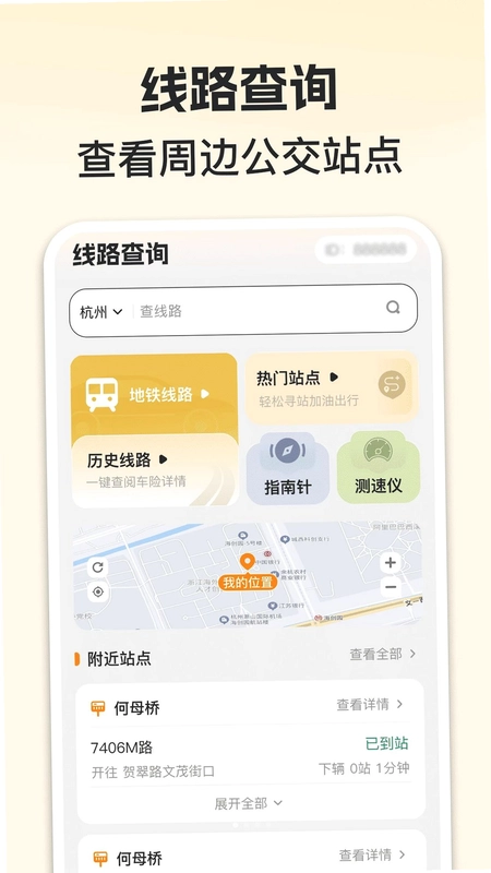 准点公交实时查预览图
