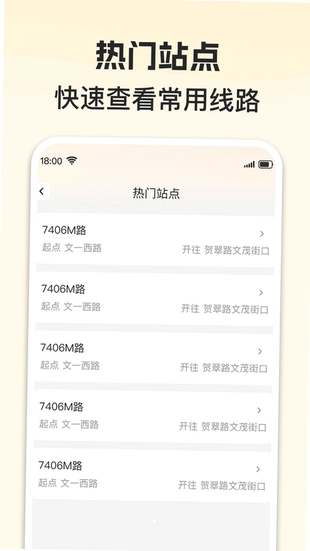准点公交实时查预览图