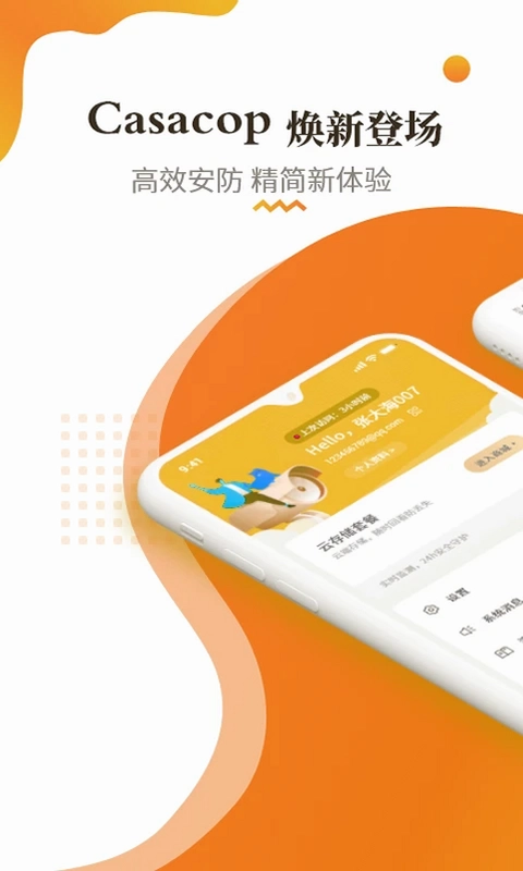 宝家物联预览图