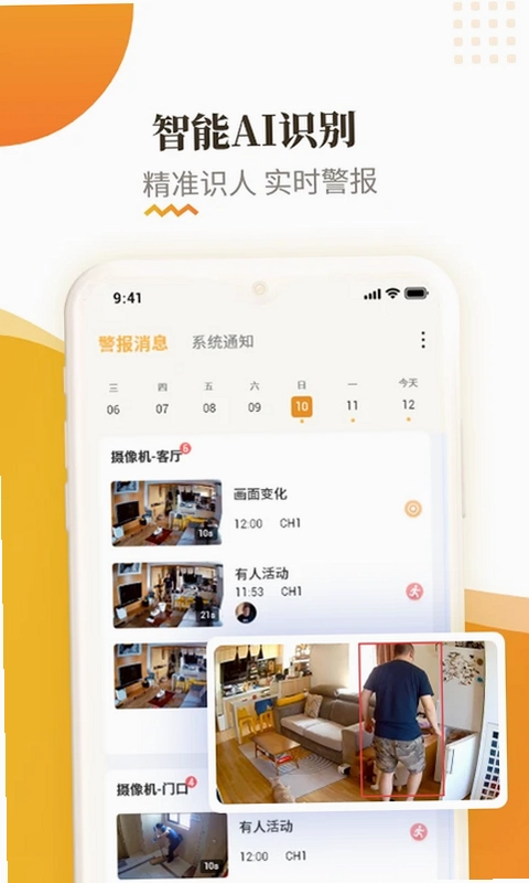 宝家物联预览图