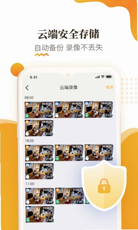 宝家物联预览图
