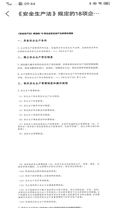 远驱电控电工题库预览图