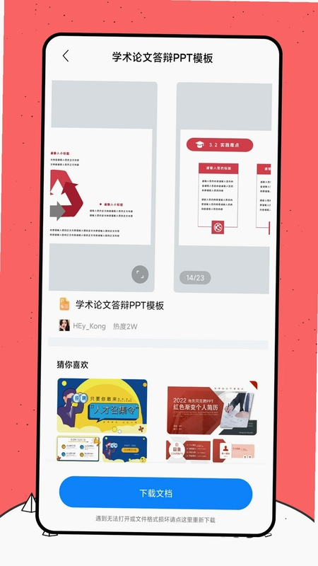 好课件预览图