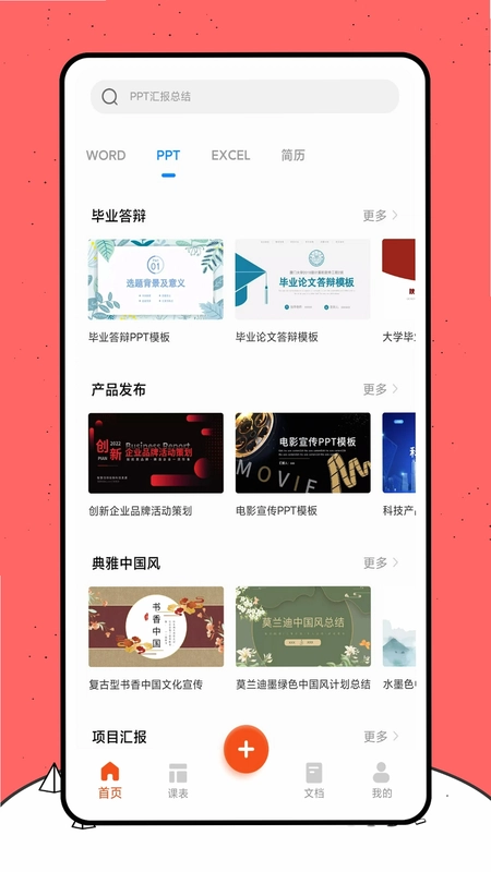 好课件预览图