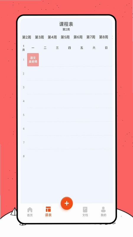 好课件预览图