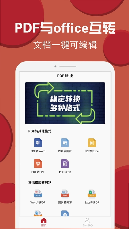 PDF转换编辑预览图