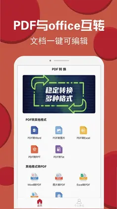 PDF转换编辑预览图