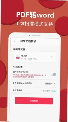 PDF转换编辑预览图