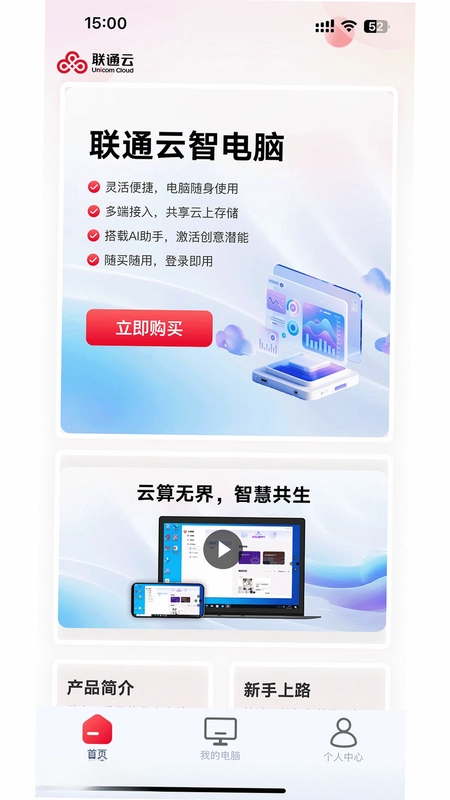 联通云智电脑预览图